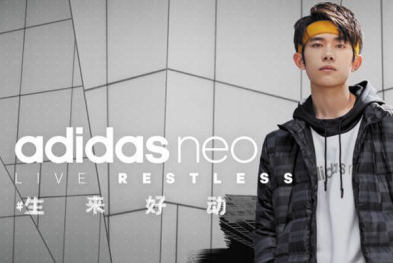 易烊千玺成为adidas neo全新代言人