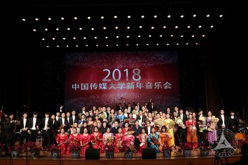 2018中国传媒大学新年音乐会落下帷幕