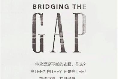 GAP——经典白Tee大爬梯