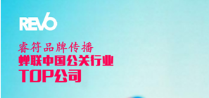 睿符品牌传播集团蝉联公关行业TOP30榜单