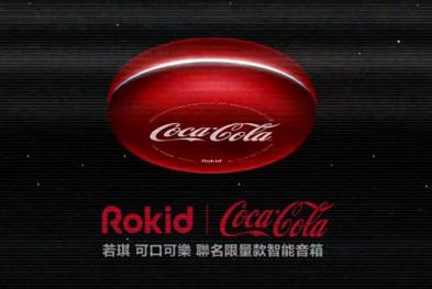 Rokid × 可口可乐：在智能圈刮一场未来复古风